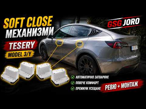 Tesery Soft Close Door Install Guide for Tesla Model Y & 3