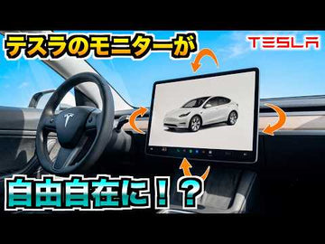Tesery Model 3/Y Screen Rotating Bracket Review & Install - Tesery Official Store