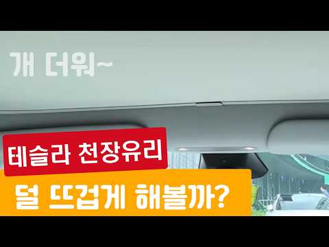 Tesery Model Y Roof Sunshade: Ultimate Summer Heat Shield