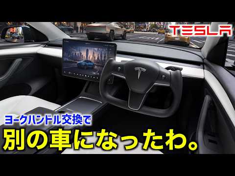 Tesery Yoke Steering Wheel for Model Y: Install Guide